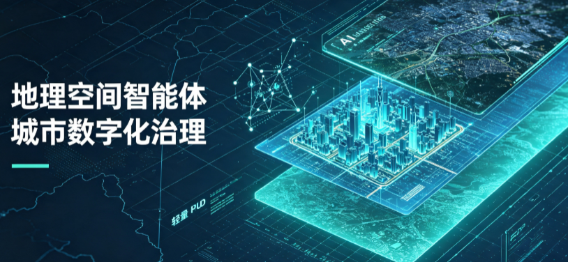岳阳县地理 AI 智能体 Geo 优化落地城市全域治理，多维空间驱动精细化管理