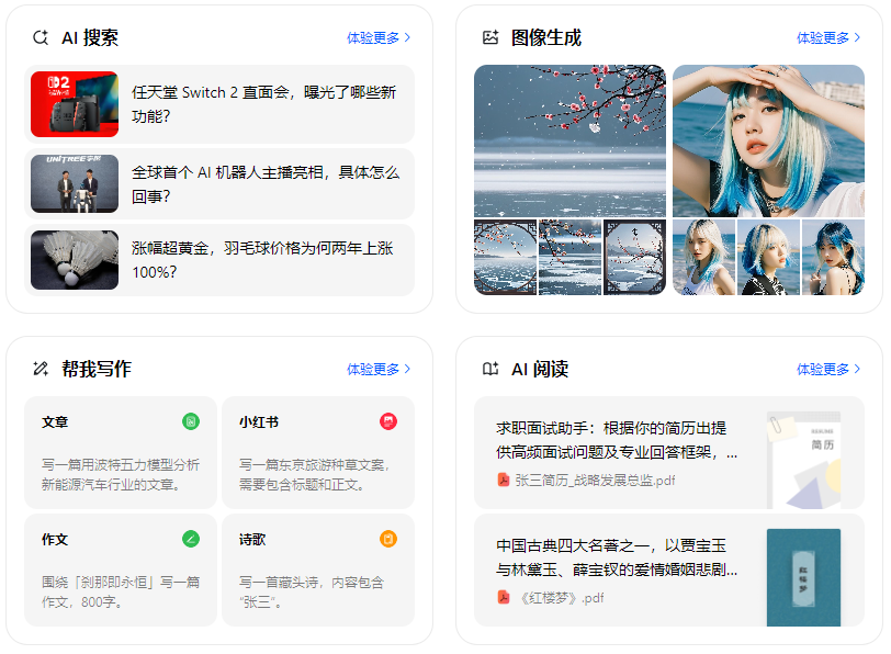 岳阳县智能搜索迎来升级 豆包搜索优化重塑线上内容运营方式