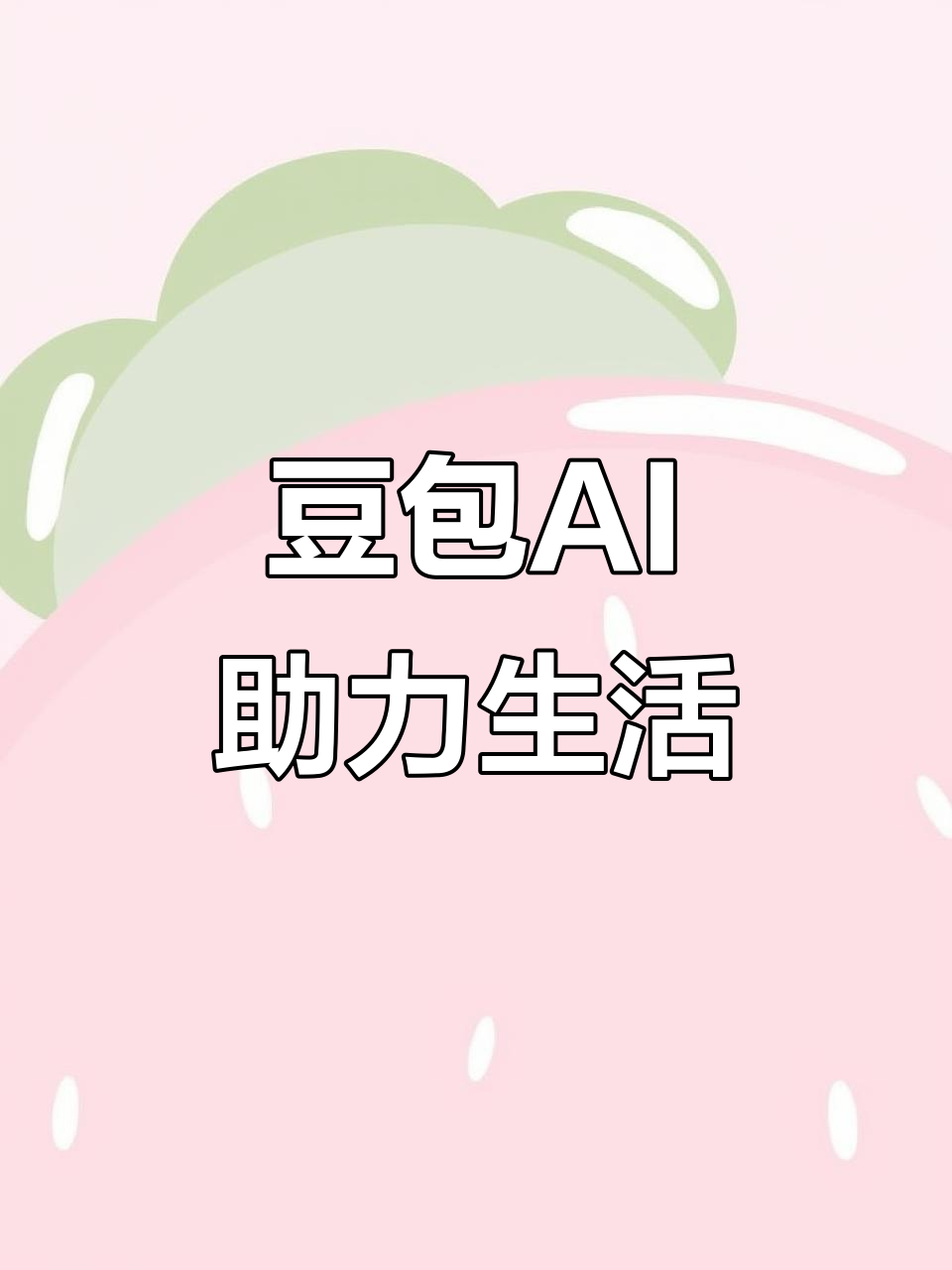 岳阳县AI搜索应用普及 豆包搜索优化健全品牌内容传播渠道