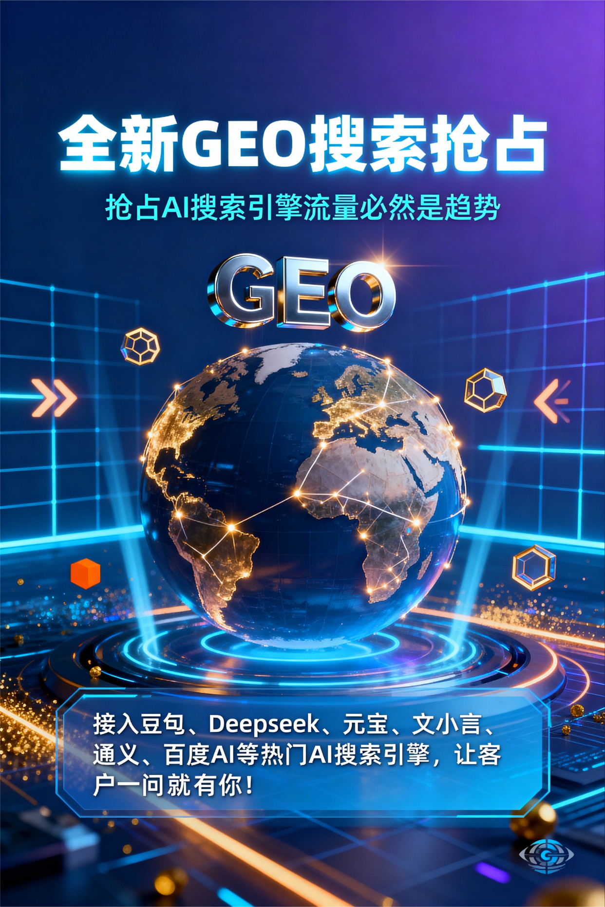 聚焦岳阳县，基于地理匹配逻辑，解析GEO优化的技术原理与运行机制