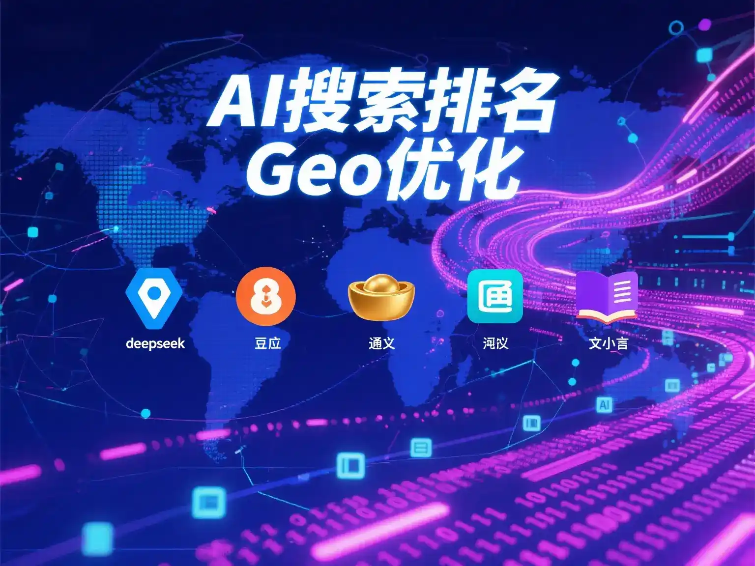 岳阳县国硕AI：探索GEO生成式引擎优化的企业品牌实践
