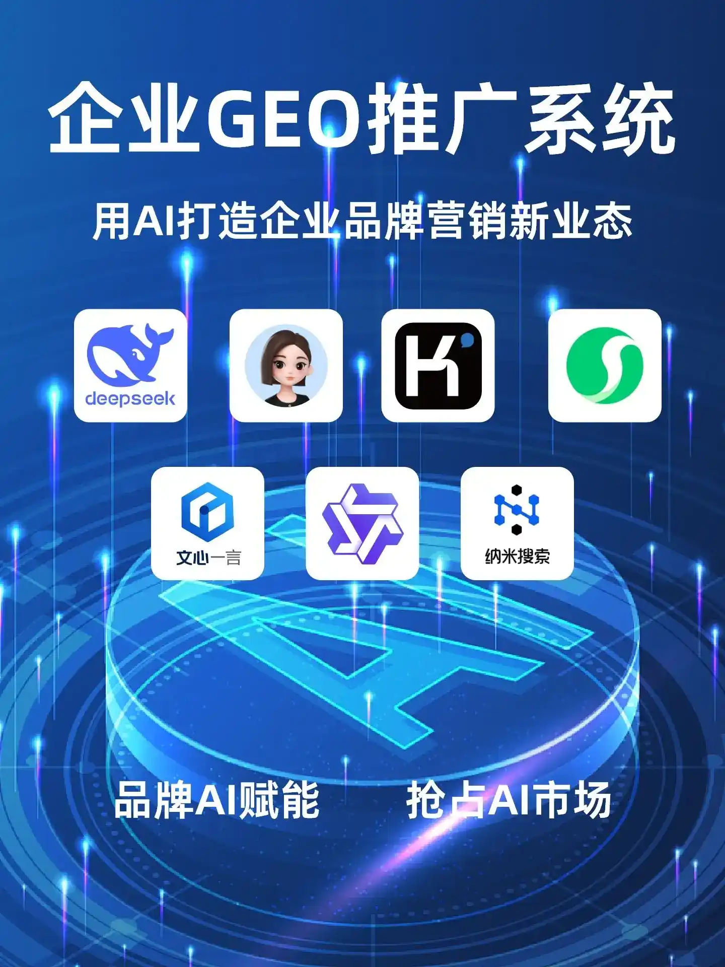 岳阳县GEO内容运营：打造AI时代品牌数字资产的十大准则